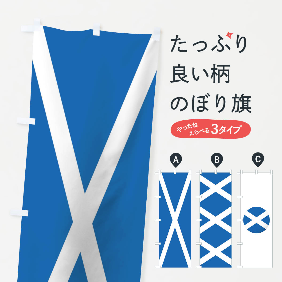 楽天市場 3980送料無料 のぼり旗 スコットランド国旗のぼり イギリス国旗 グッズプロ