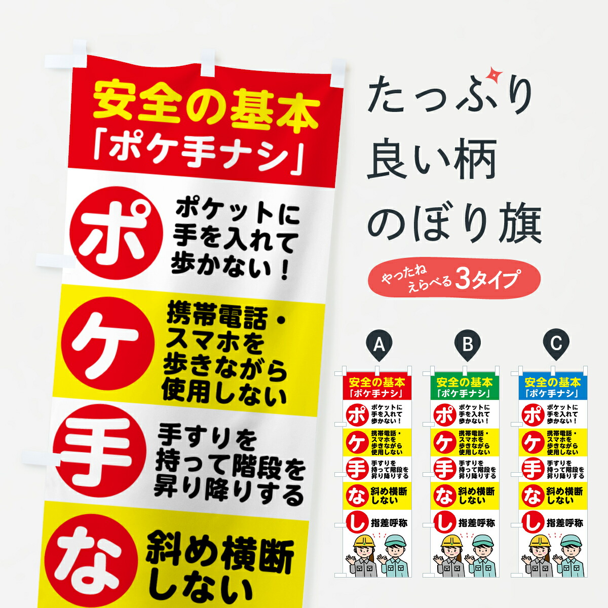 楽天市場】【ポスト便 送料360】 のぼり旗 ポケ手なし・工場・安全確認