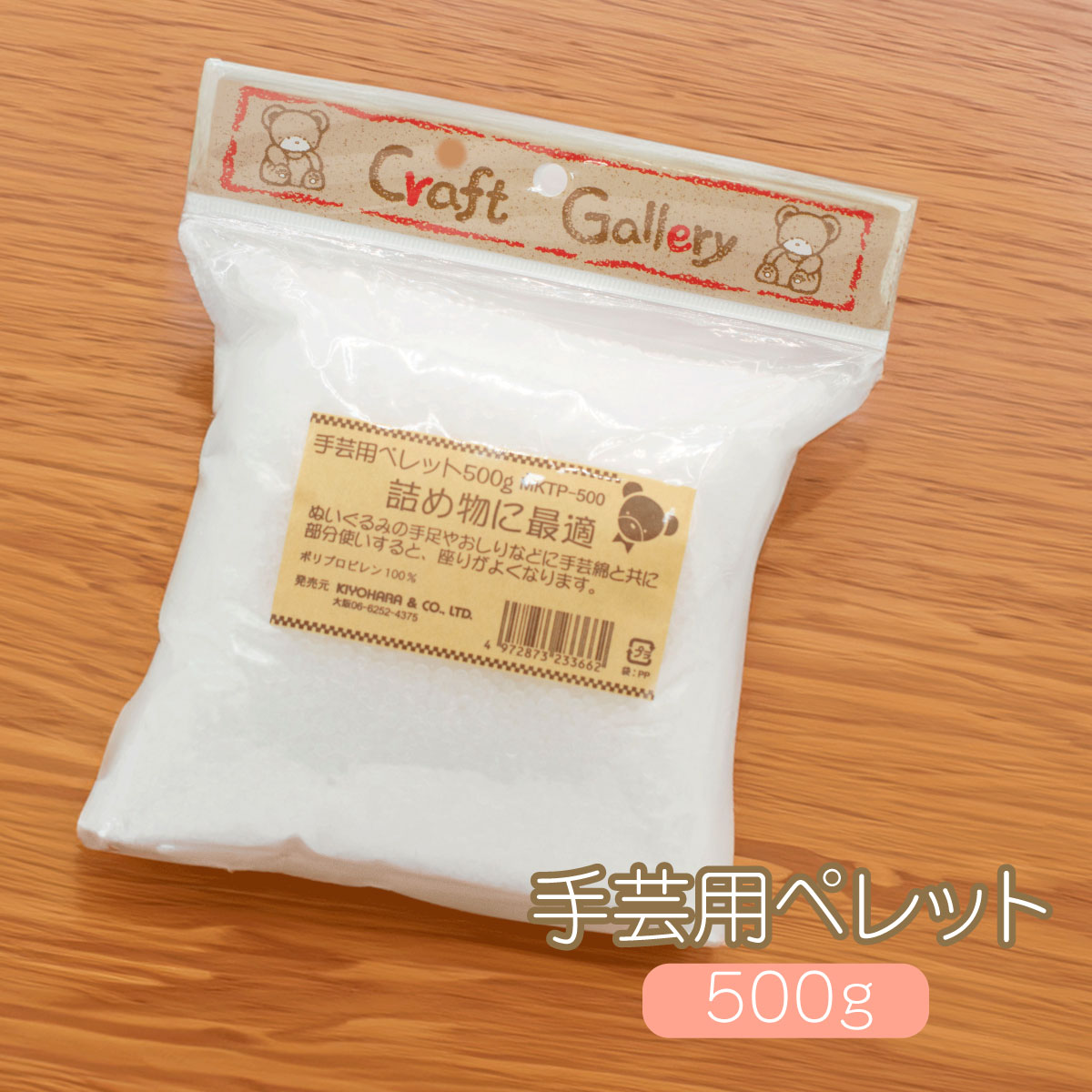 楽天市場】キヨハラ MKTP-200 手芸用ペレット 200g グッズプロ