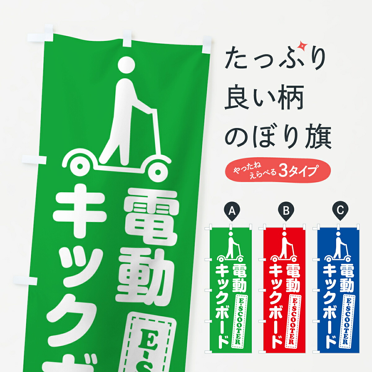 [Post Shipping 360] Banner Electric Kickboard Banner 5NNE Outdoor Goods Pro [You can insert your name +1017 yen]