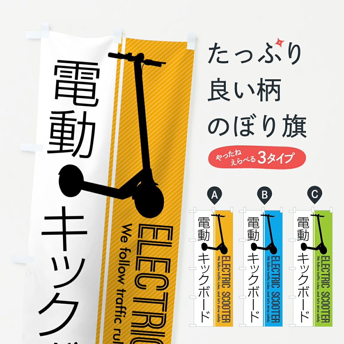 [Post Shipping 360] Banner Electric Kickboard Banner 5NN3 Outdoor Goods Pro [You can put in your name +1017 yen]