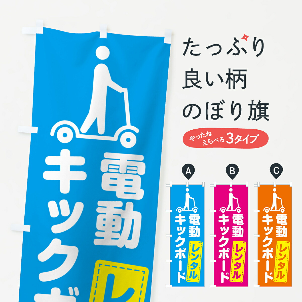 [Post Shipping Fee 360] Banner Electric Kickboard/Rental Banner 5NNH Rental Cycle Goods Pro [You Can Insert Your Name +1017 yen]