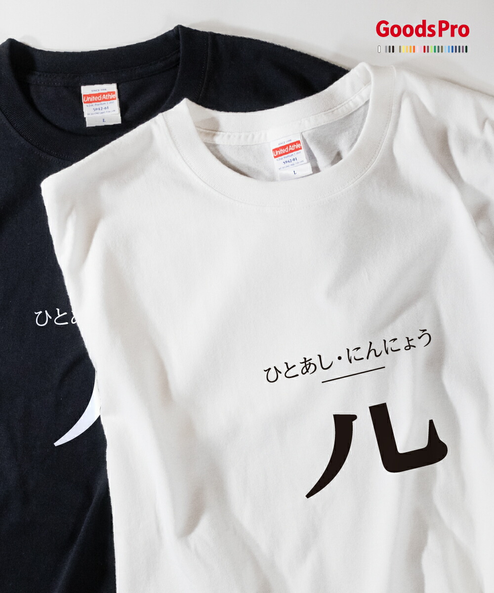 楽天市場 Tシャツ ひとあし しんにょう フロントプリント 発汗性の良い快適素材 ドライtシャツ グッズプロ 楽天市場 Tシャツ ひとあし しんにょう フロントプリント 発汗性の良い快適素材 ドライtシャツ グッズプロ
