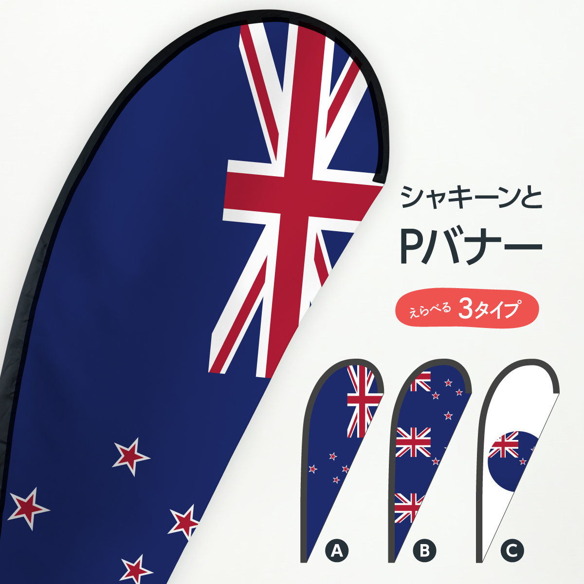 楽天市場 ニュージーランド国旗 Pバナー アジア グッズプロ