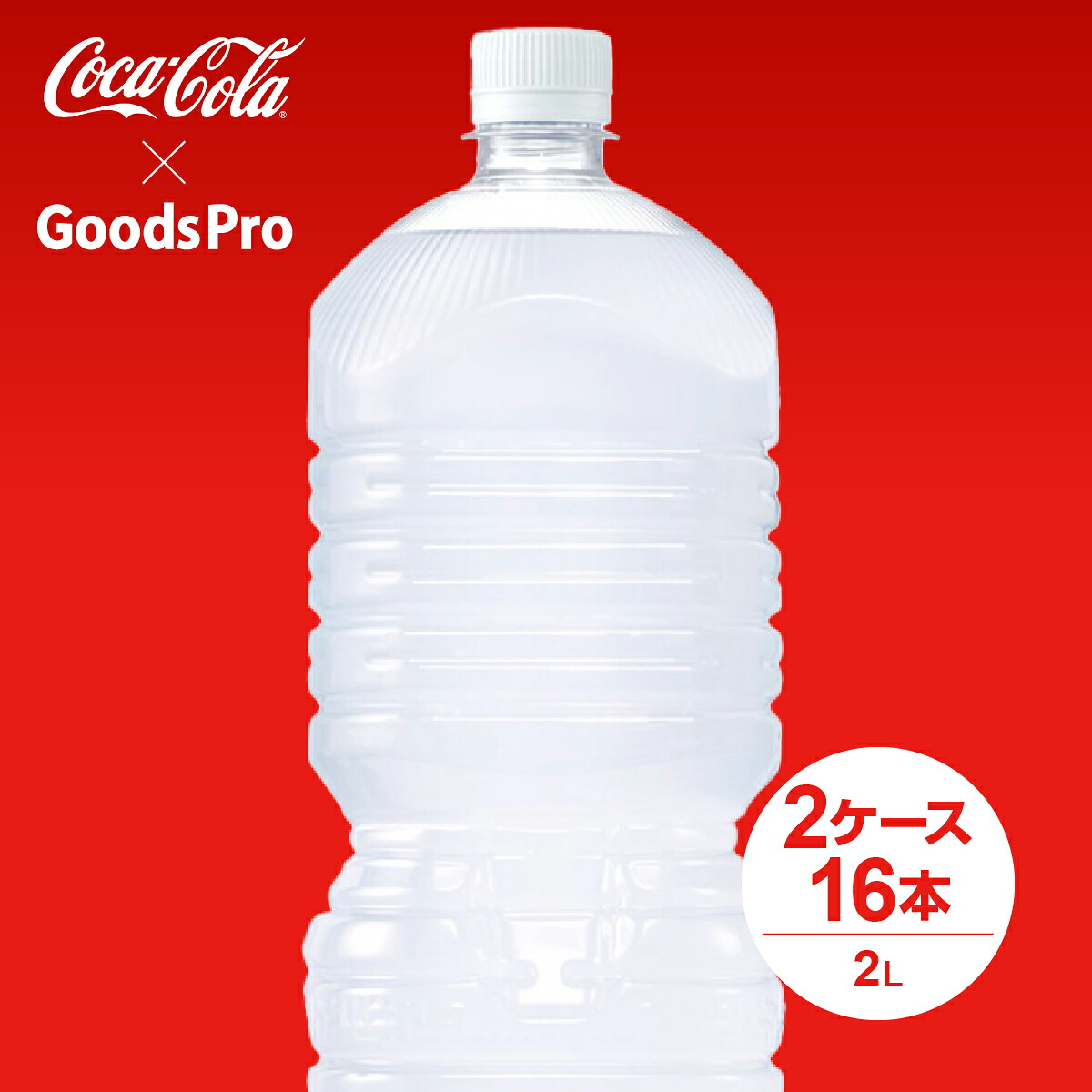 アクエリアス 2L PET ラベルレス 2ケース 16本