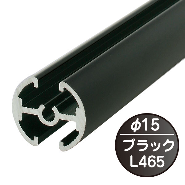 タペストリーバー(Φ15) L465 204J-43556BLK