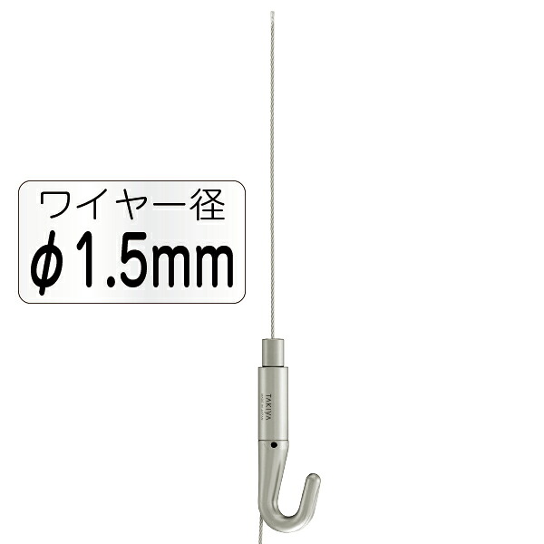 ピクチャーレール システム Nハンガーセット B Φ1.5mm 1m 242J-43192-1