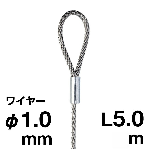 片ループワイヤー7×7 5.0m Φ1.0mm 274J-52986-9