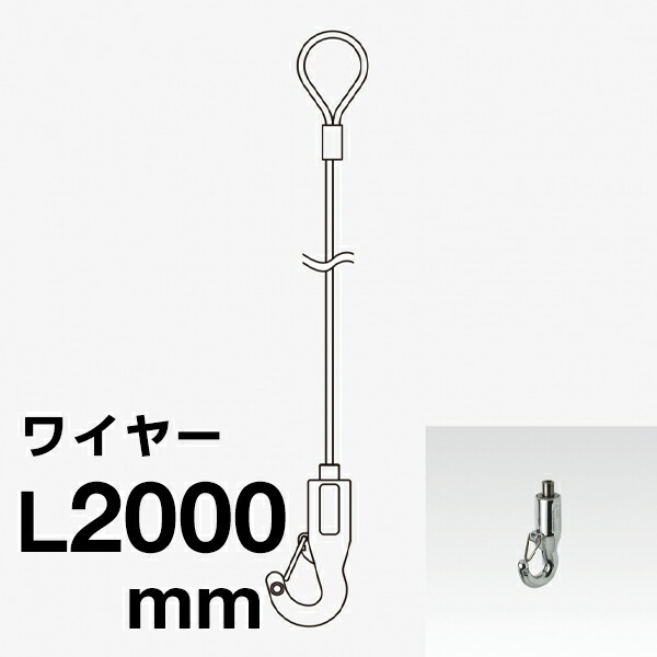 Φ1.2ワイヤーセット(カラビナ付) (AF-3Pクローム 1220) 244J-56243-3