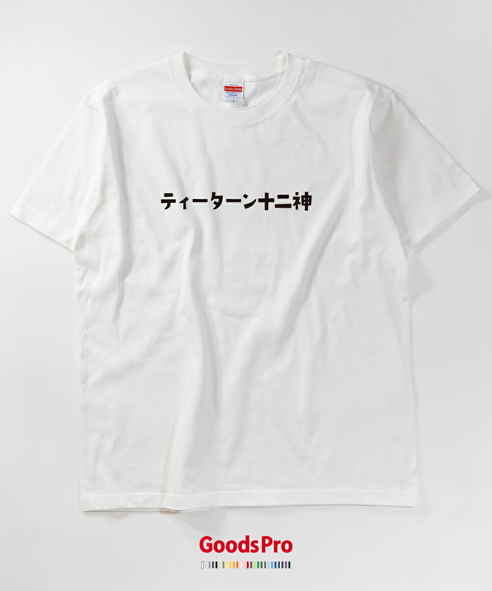 楽天市場 Tシャツ ティーターン十二神 ギリシャ神話 発汗性の良い快適素材 ドライtシャツ グッズプロ