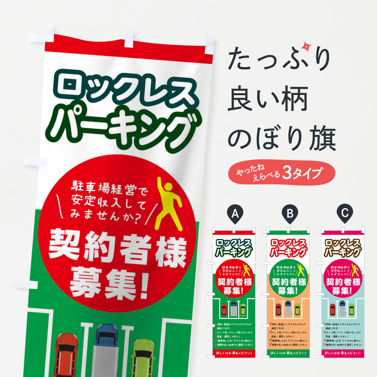 楽天市場 3980送料無料 のぼり旗 ロックレスパーキングのぼり コインパーキング グッズプロ