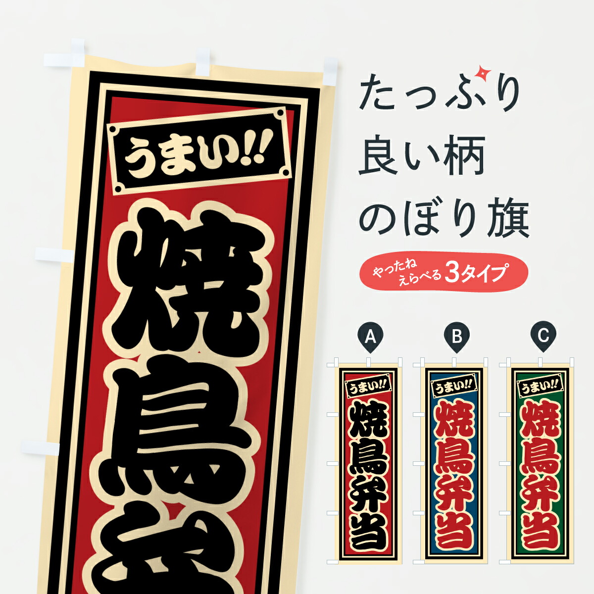 楽天市場】【ネコポス送料360】 のぼり旗 照り焼きチキン弁当・筆文字