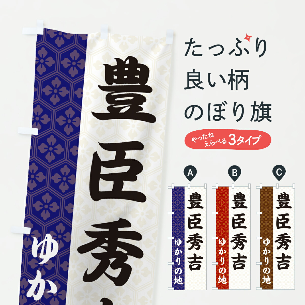 楽天市場】【ネコポス送料360】 のぼり旗 五七桐紋のぼり 3E36 豊臣