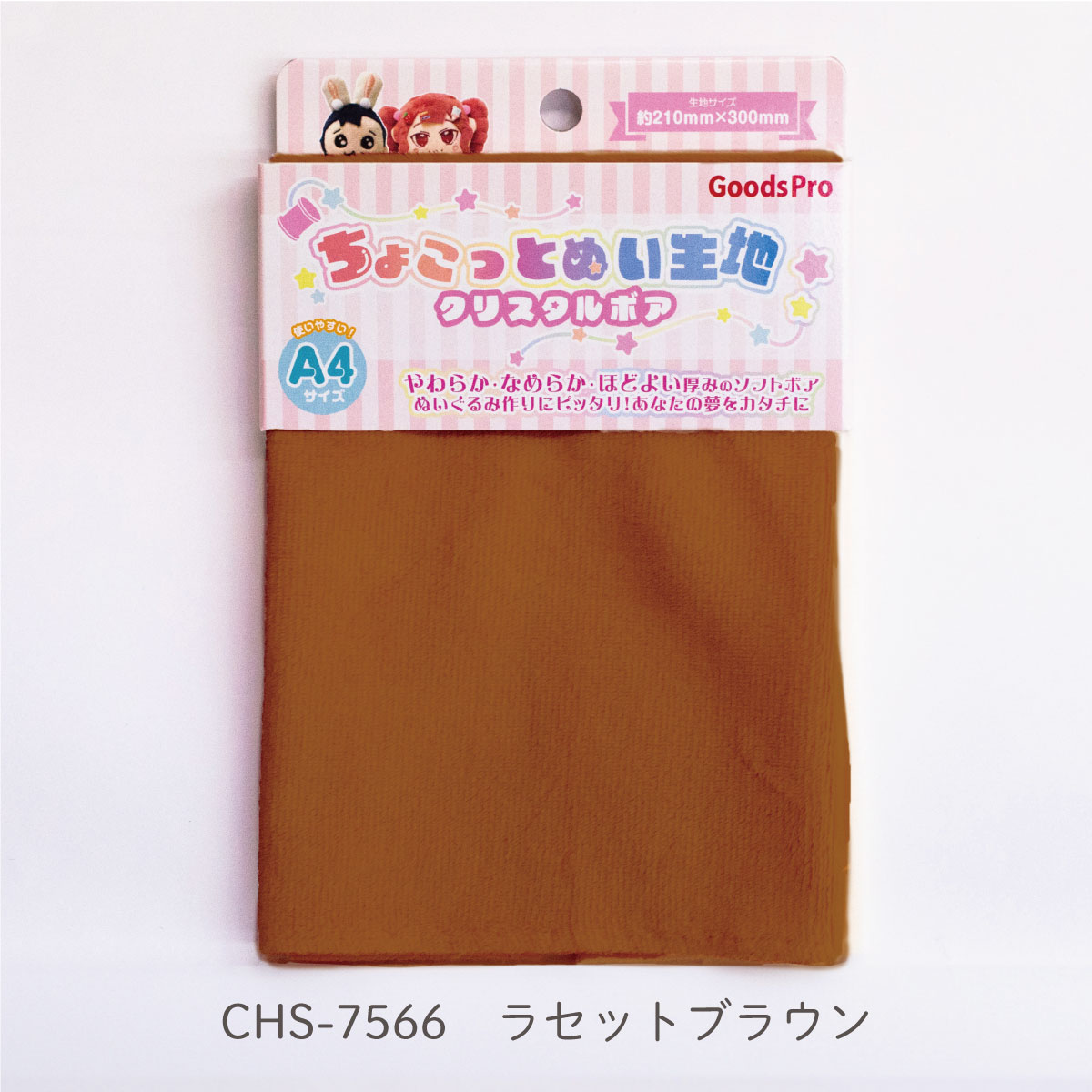 楽天市場】ちょこっとぬい生地【クリスタルボア】CHS-7630 ショコラ