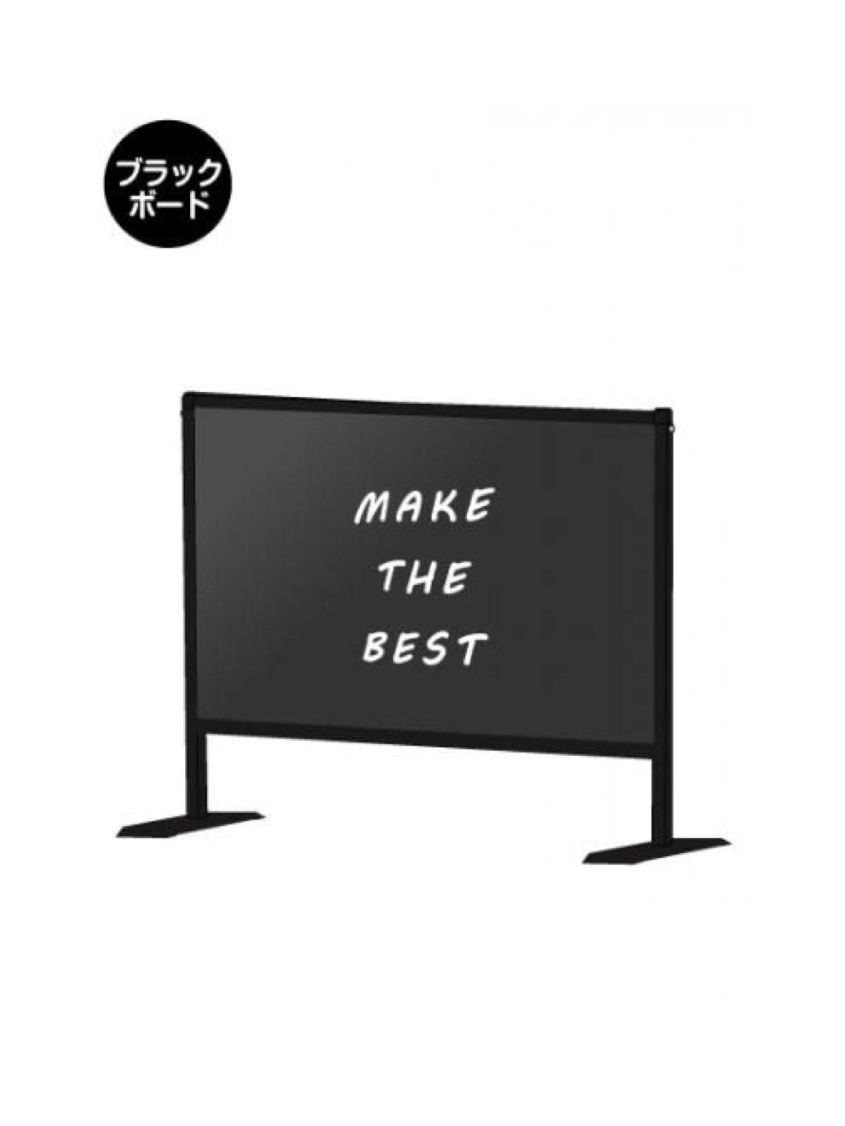 ブラックパーテーションスタンド450X600 (ブラックボード) (BHBP450X600BB)