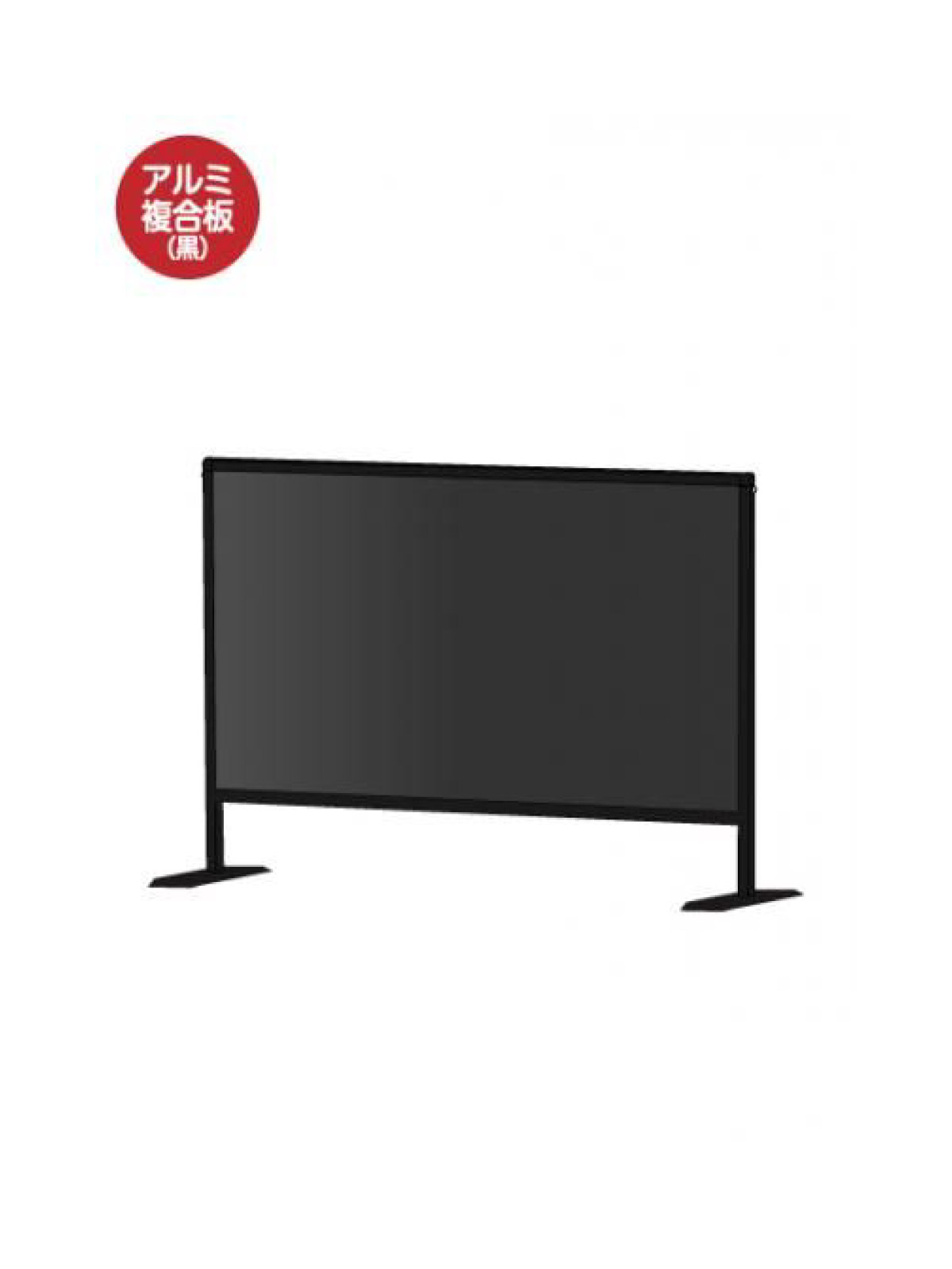 ブラックパーテーションスタンド600X900 (アルミ複合板黒)