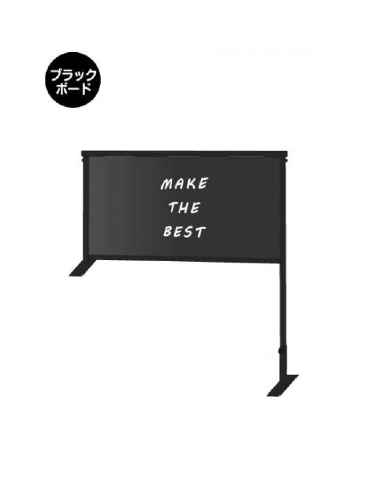 ブラックカウンターパーテーション450X900(ブラックボード) (BCOHBP450X900BB)｜グッズプロ