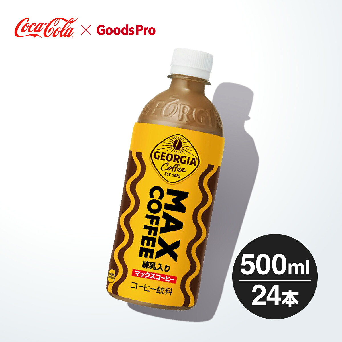 ジョージア マックスコーヒー PET 500ml 1～4ケース｜グッズプロ