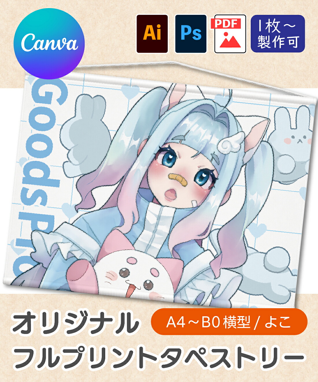 自分で作る オリジナルタペストリー【A4~・B4~ 横/よこ】 入稿印刷 イベント 展示 インテリア Canva キャンバ 自作 同人 A判 B判 布ポスター デザイン グッズ プリント イラスト 写真 推し活