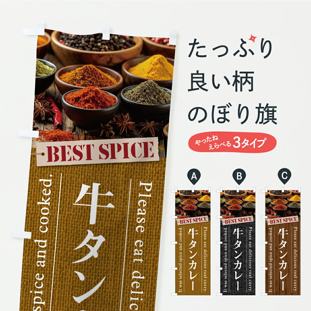 【ポスト便 送料360】 のぼり旗 牛タンカレーのぼり CF9N カレーライス グッズプロ 【名入れできます+1017円】