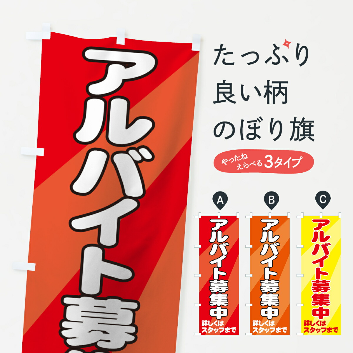 カタログギフトも！ のぼり旗 スタッフ急募 学生 初心者 0160015IN materialworldblog.com