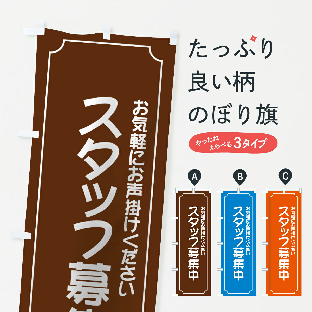 カタログギフトも！ のぼり旗 スタッフ急募 学生 初心者 0160015IN materialworldblog.com