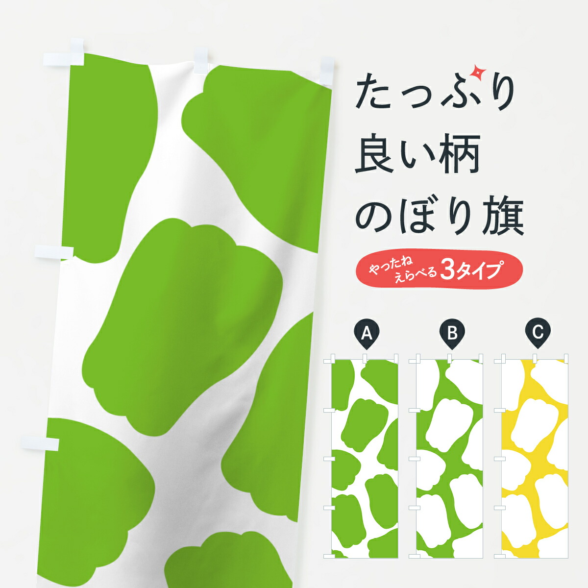 楽天市場 3980送料無料 のぼり旗 ピーマン柄のぼり 野菜 イラスト シンプル グッズプロ