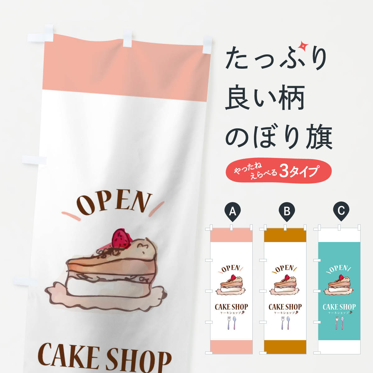 のぼり旗 ケーキ シンプルデザイン 洋菓子 スイーツ アイス の通販はau Pay マーケット 看板 店舗用品のサインモール Au Pay マーケット店