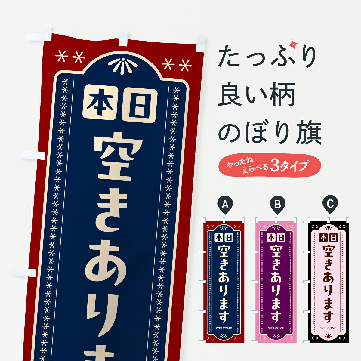【楽天市場】【ポスト便 送料360】 のぼり旗 本日空きあります・美容室予約・美容院のぼり AKHJ 美容院・ヘアサロン グッズプロ 【名入れ ...