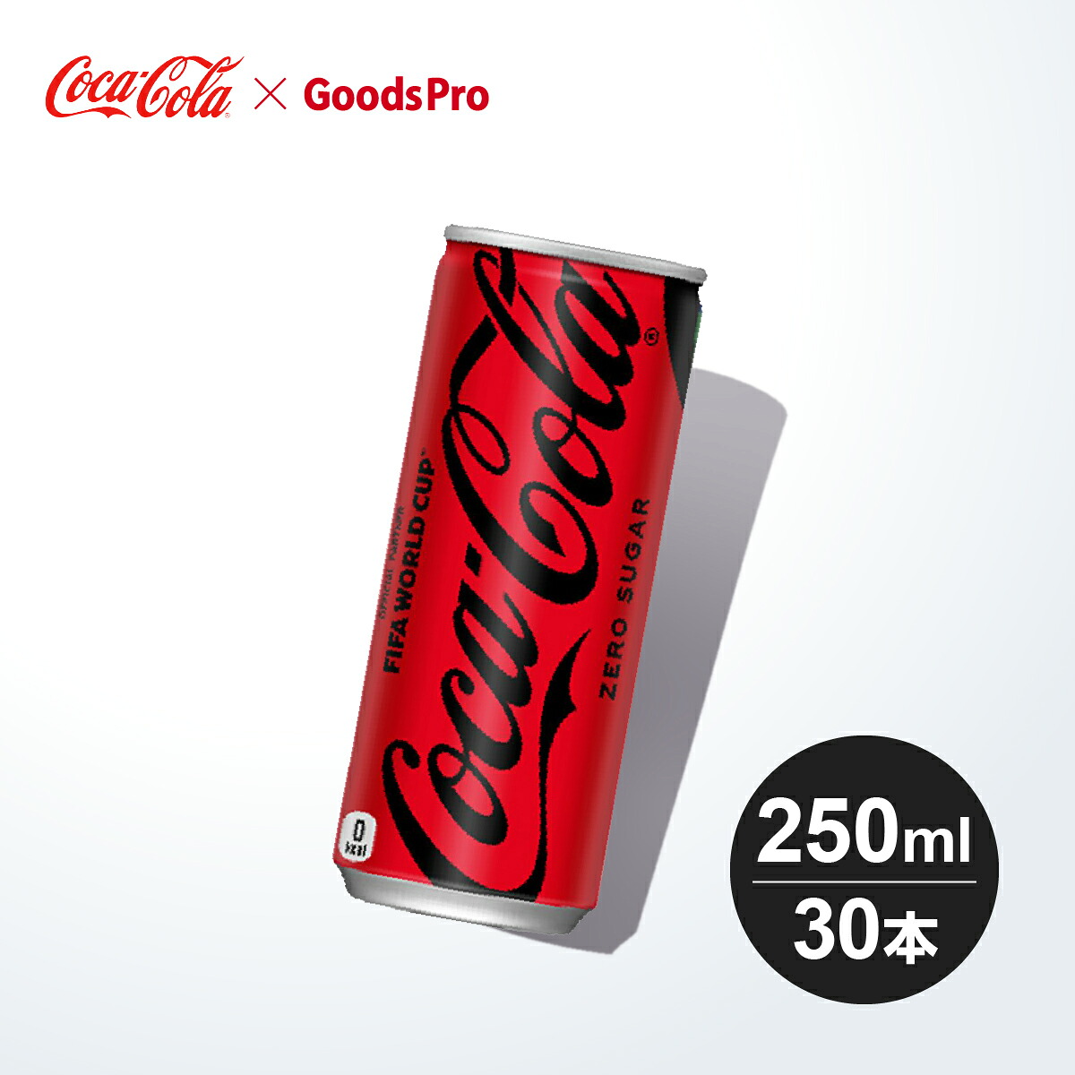 コカ・コーラ ゼロシュガー 250ml缶 1~4ケース|グッズプロ