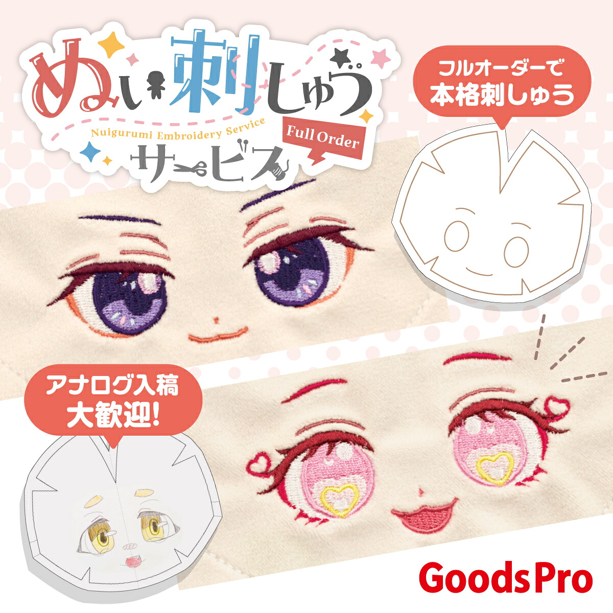 目あたらしいお召しもの?入稿お引き回し