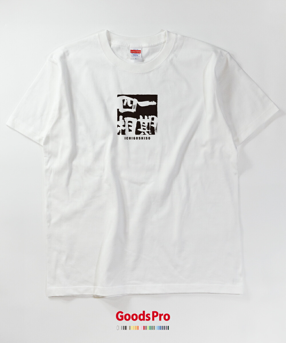 楽天市場 Tシャツ 一期四相 いちごしそう 四字熟語 発汗性の良い快適素材 ドライtシャツ グッズプロ