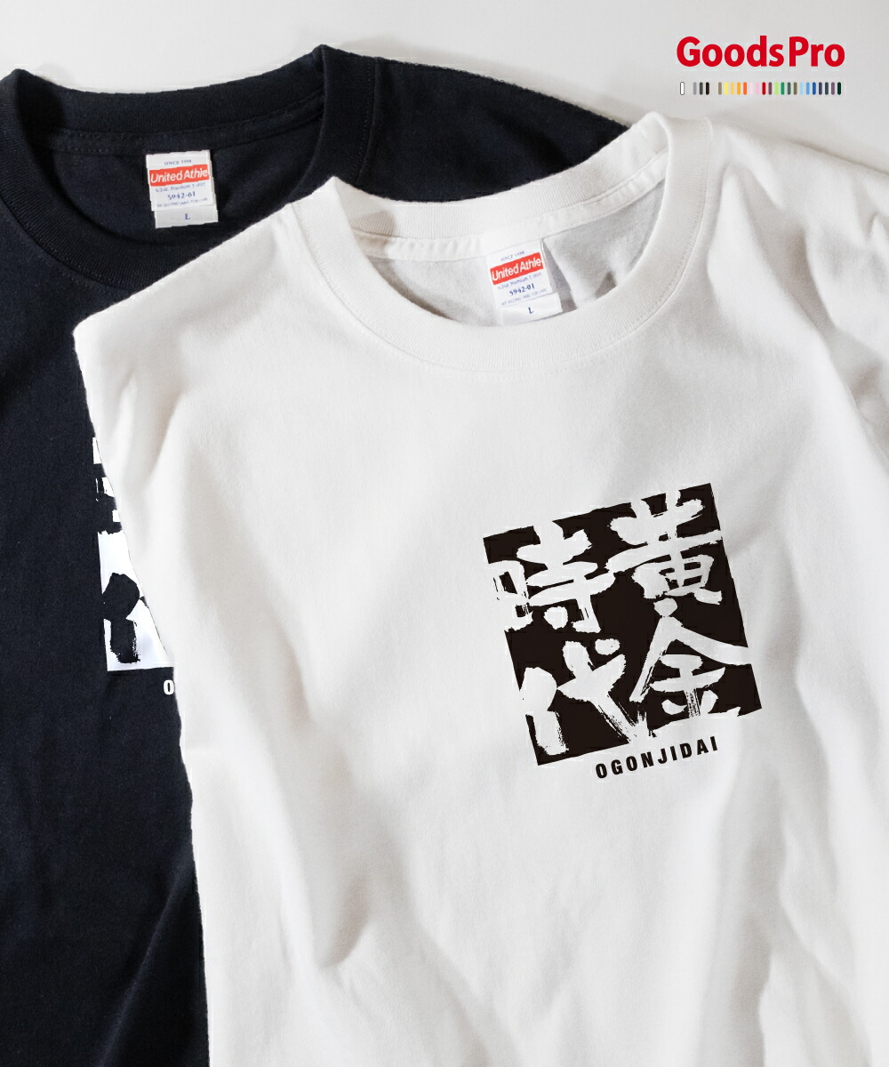 楽天市場】Tシャツ 未来永劫 みらいえいごう 四字熟語 発汗性の良い