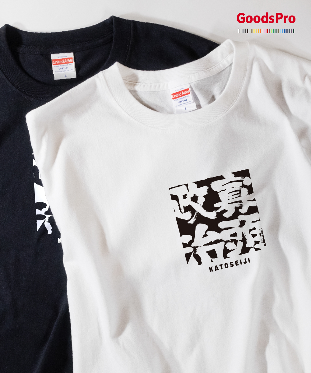 楽天市場 Tシャツ 寡頭政治 かとうせいじ 四字熟語 発汗性の良い快適素材 ドライtシャツ グッズプロ