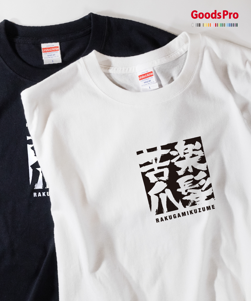 楽天市場 Tシャツ 楽髪苦爪 らくがみくづめ 四字熟語 発汗性の良い快適素材 ドライtシャツ グッズプロ