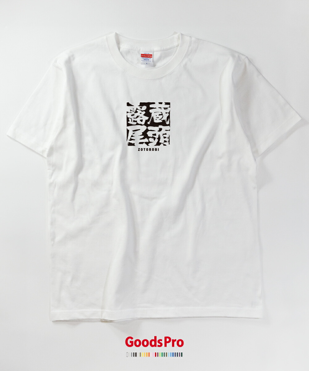 楽天市場 Tシャツ 蔵頭露尾 四字熟語 グッズプロ