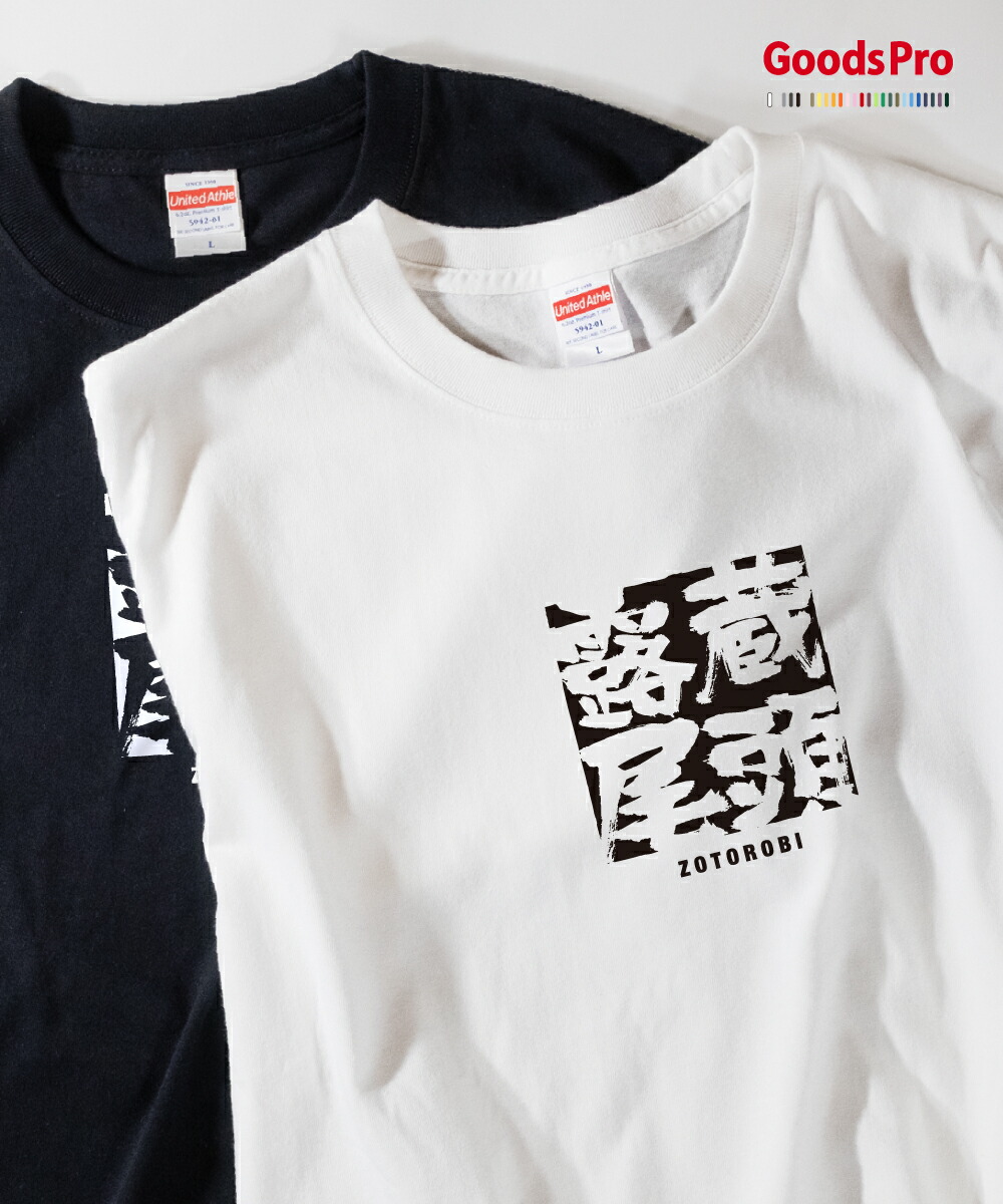 楽天市場 Tシャツ 蔵頭露尾 四字熟語 グッズプロ