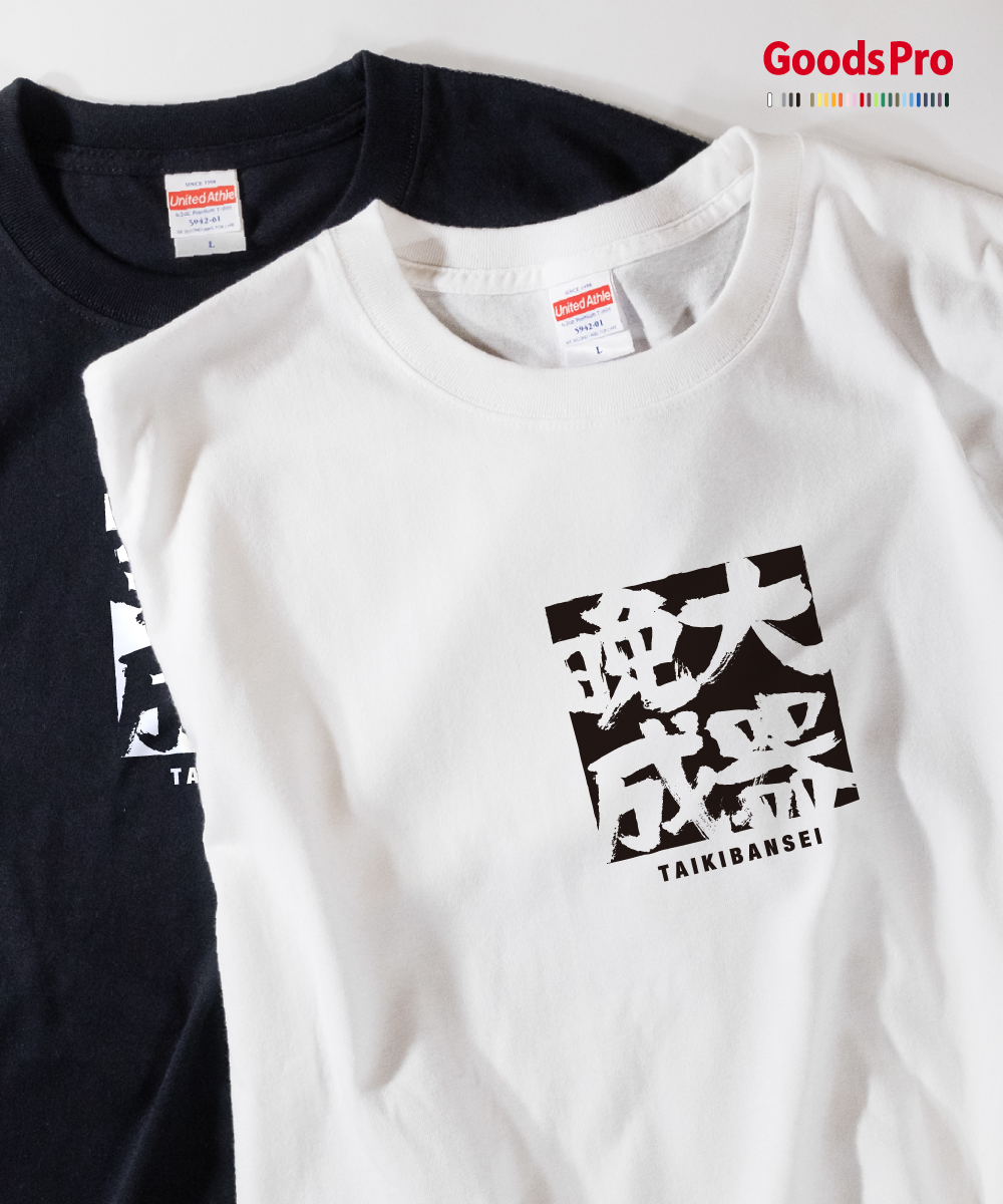 楽天市場 Tシャツ 大器晩成 四字熟語 グッズプロ