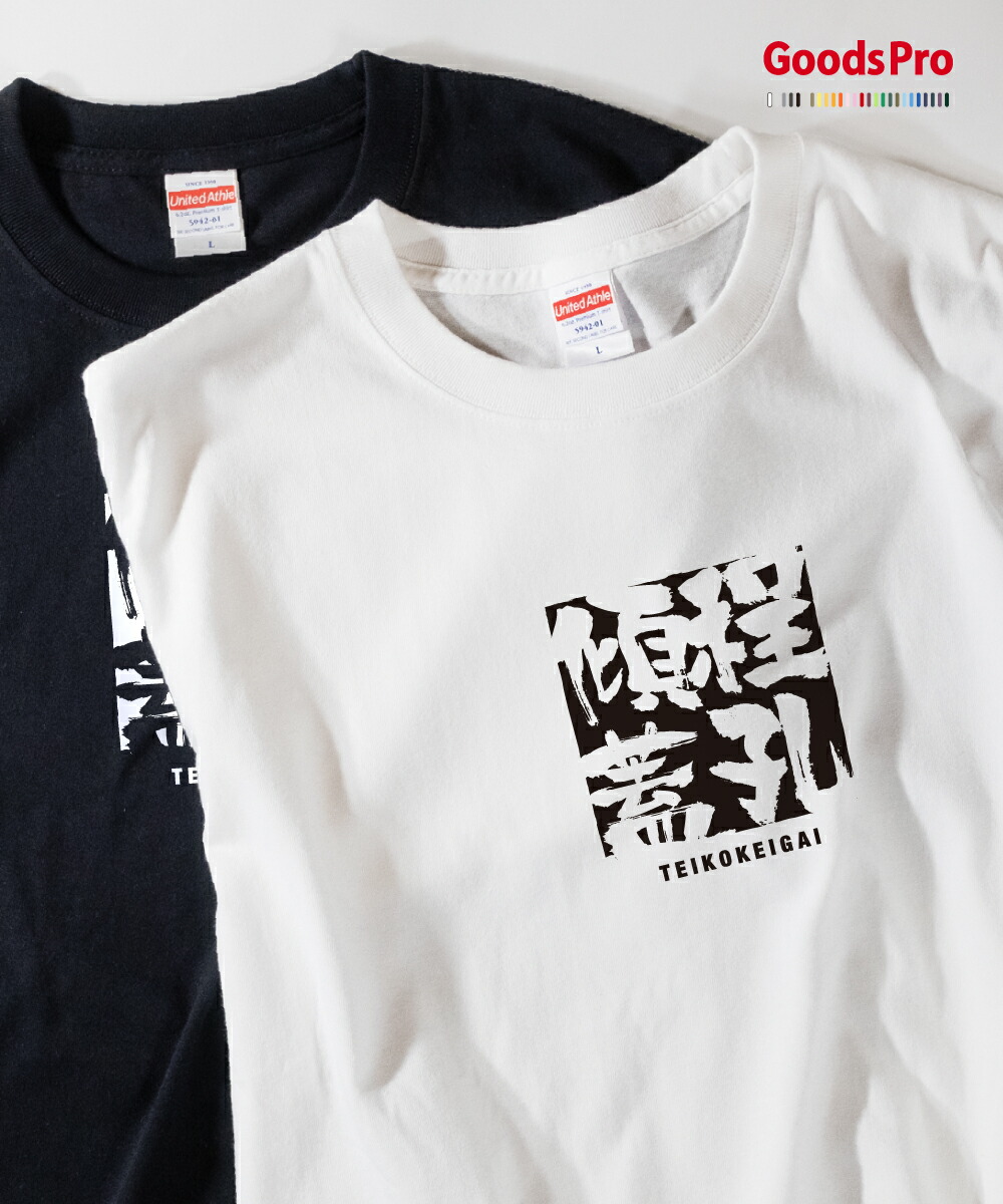 楽天市場 Tシャツ 程孔傾蓋 ていこうけいがい 四字熟語 発汗性の良い快適素材 ドライtシャツ グッズプロ