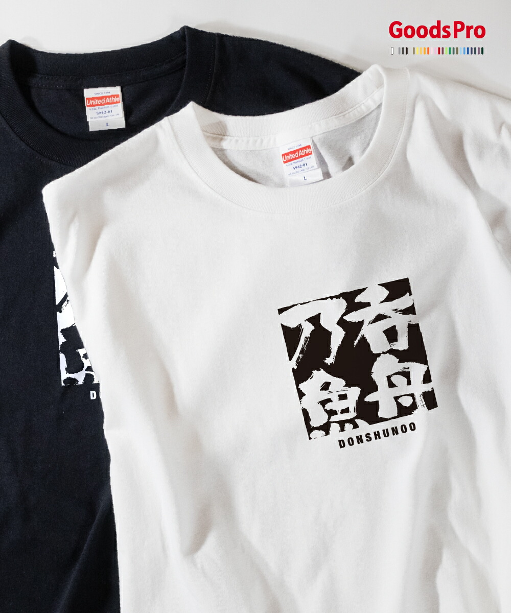 楽天市場 Tシャツ 呑舟乃魚 四字熟語 グッズプロ