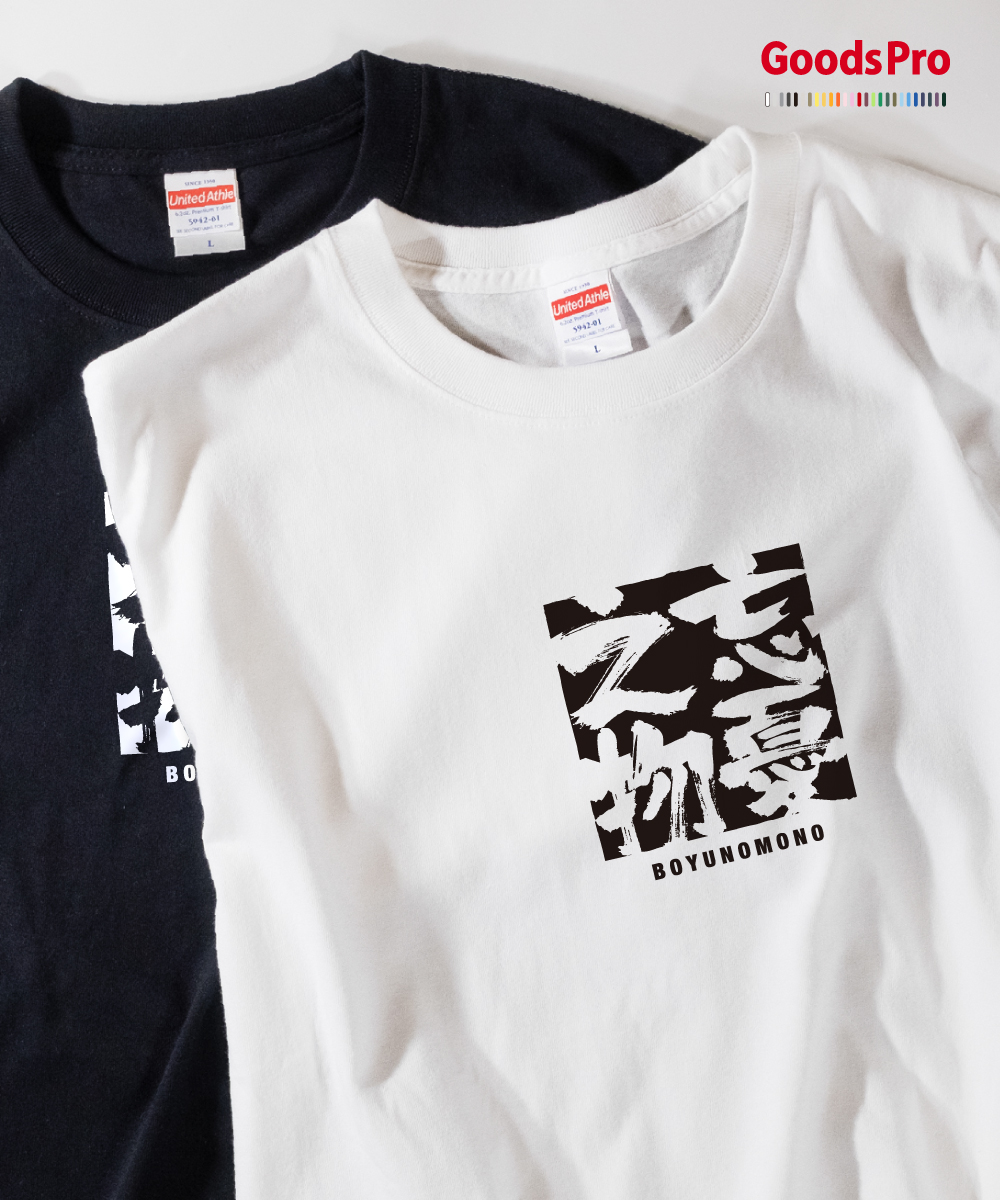 楽天市場 Tシャツ 忘憂之物 ぼうゆうのもの 四字熟語 発汗性の良い快適素材 ドライtシャツ グッズプロ