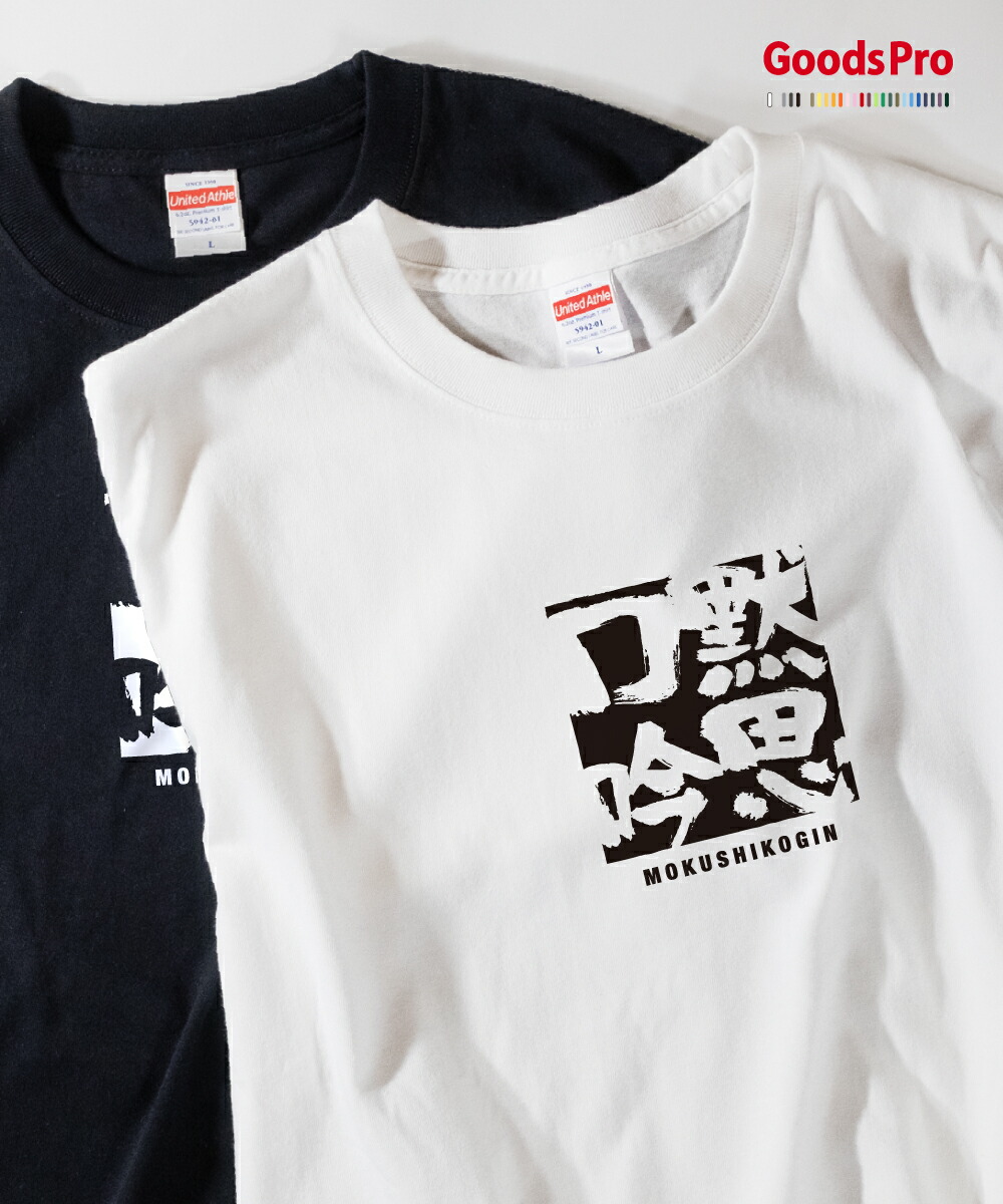 楽天市場】Tシャツ 凌雲之志 りょううんのこころざし 四字熟語 発汗性