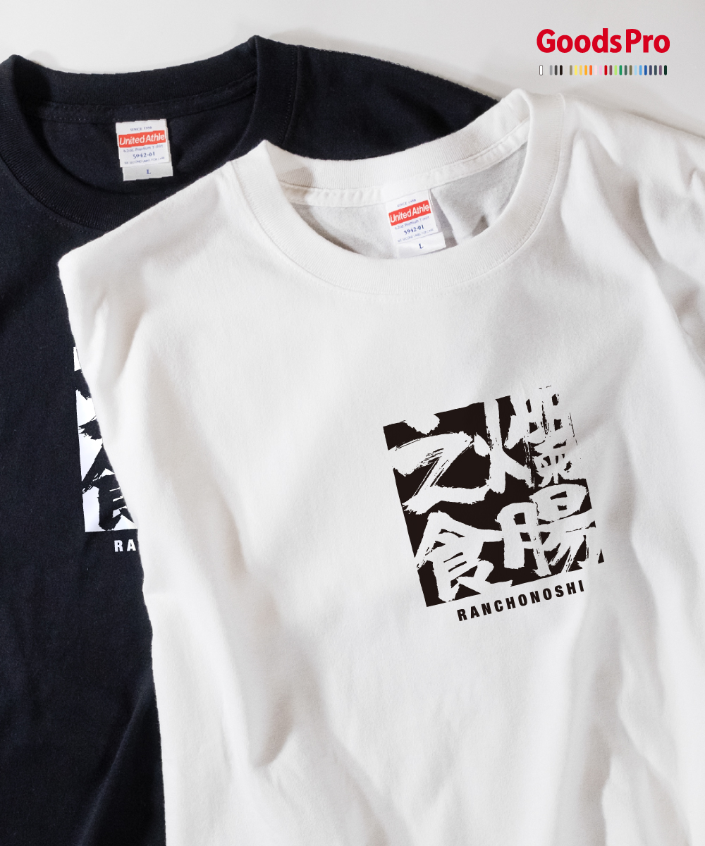 楽天市場 Tシャツ 爛腸之食 らんちょうのし 四字熟語 発汗性の良い快適素材 ドライtシャツ グッズプロ