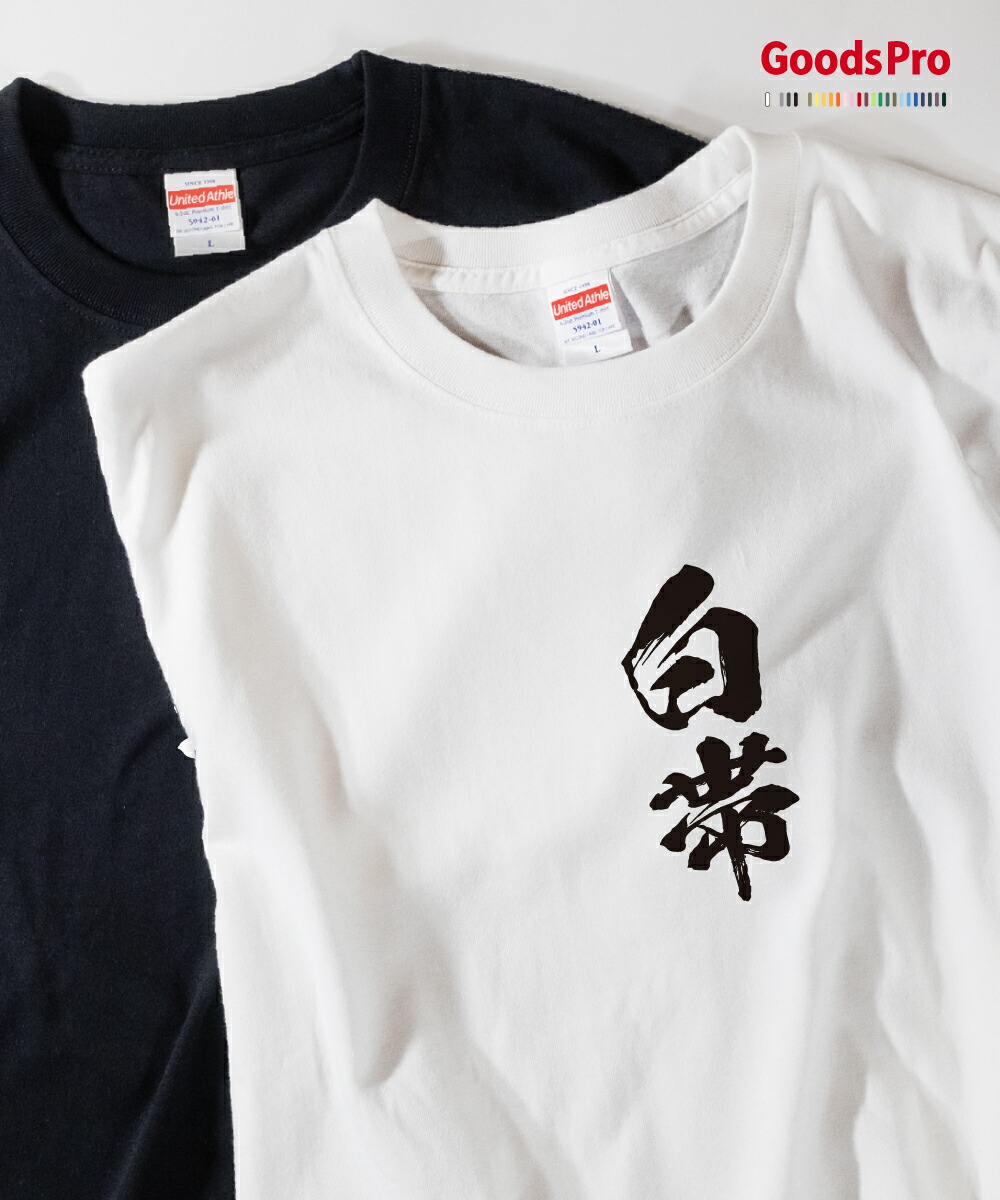 楽天市場 Tシャツ 白帯 麻雀 役満 発汗性の良い快適素材 ドライtシャツ グッズプロ