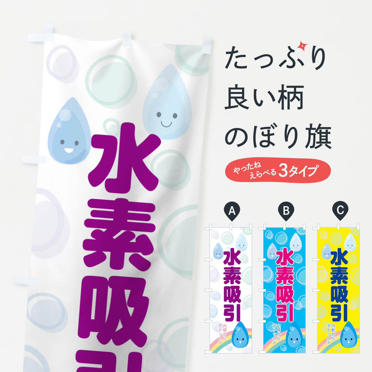 楽天市場 3980送料無料 のぼり旗 水素吸引のぼり ビューティー グッズプロ