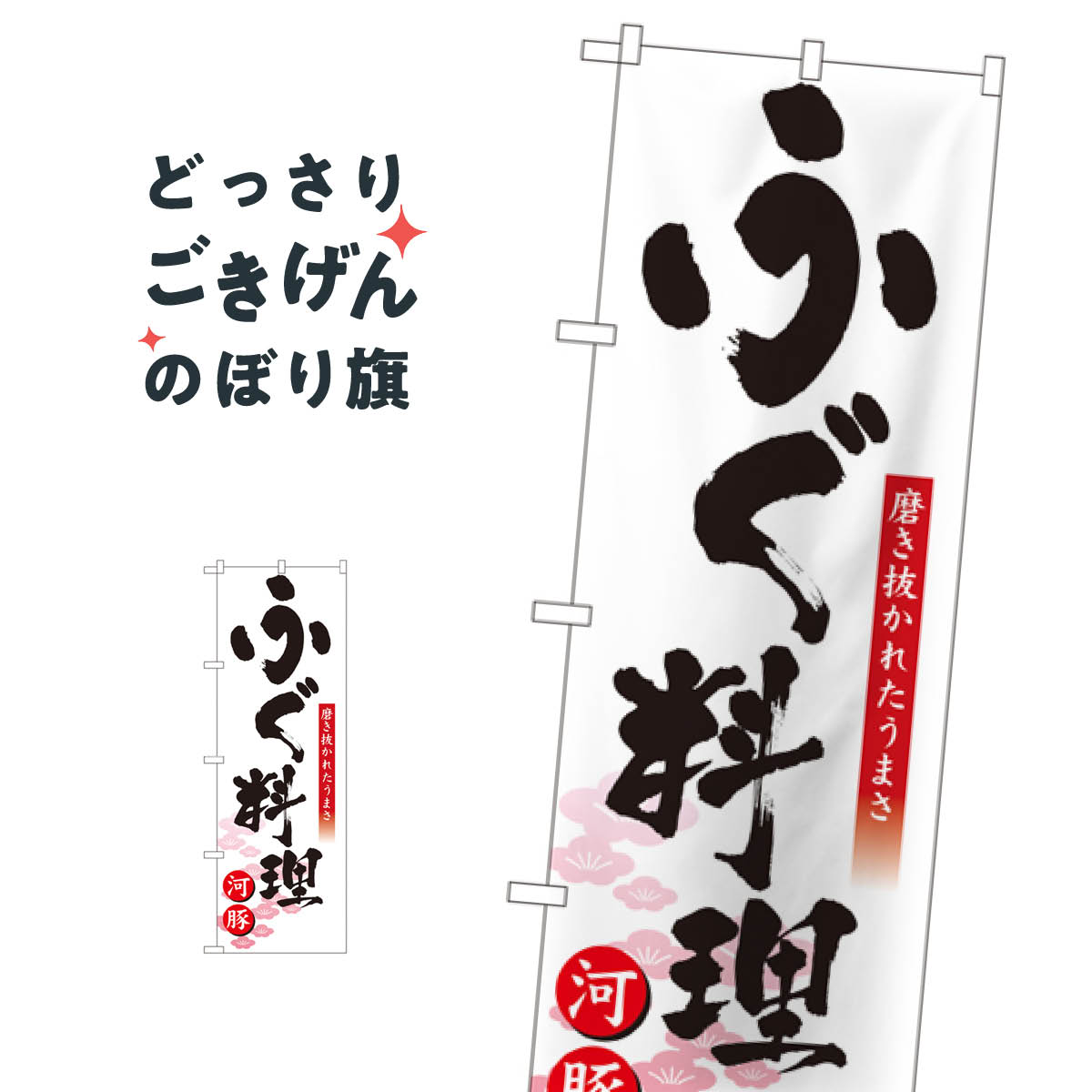 限定生産送料無料 のぼり ふぐ料理 No 8146 ３枚セット 劇場限定グッズ インテリア 住まい 日用品 オフィス用品 Www Roe Solca Ec