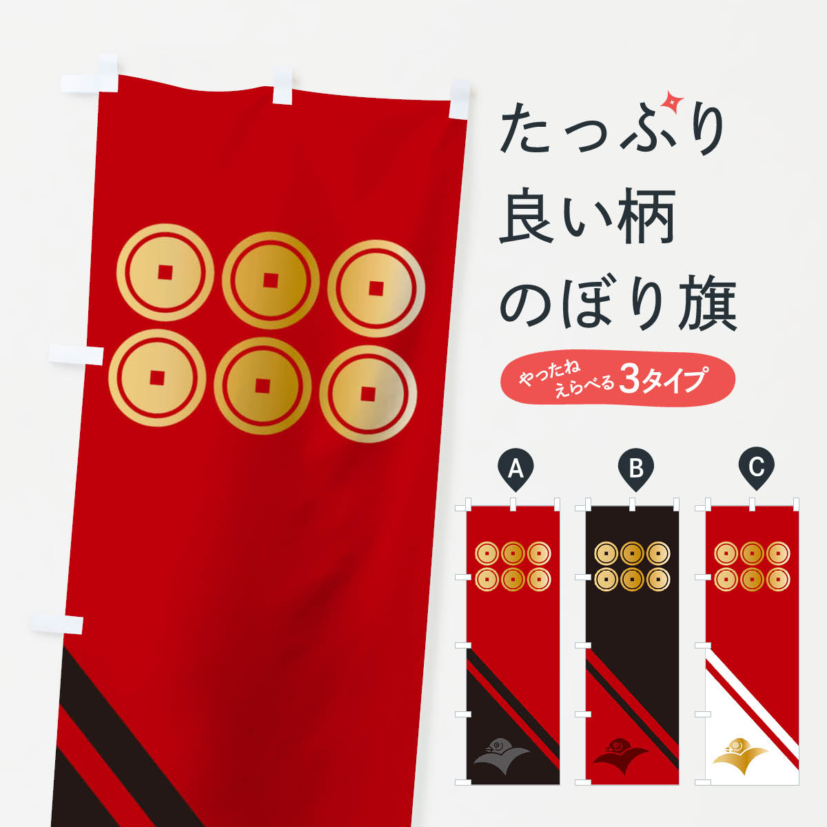 楽天市場】【ネコポス送料360】 のぼり旗 六文銭のぼり TCF2 結び雁金