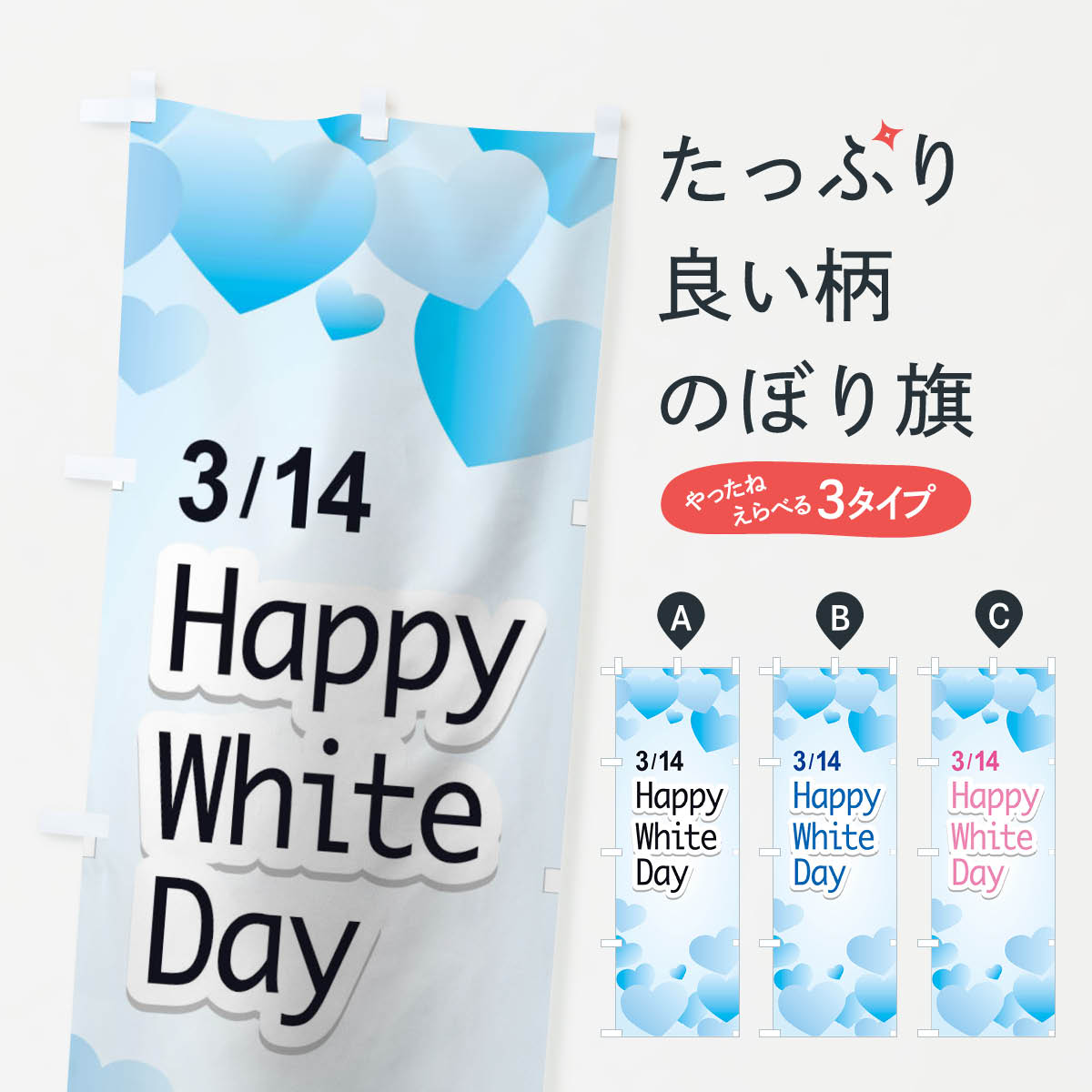 楽天市場 3980送料無料 のぼり旗 ハッピーホワイトデーのぼり グッズプロ