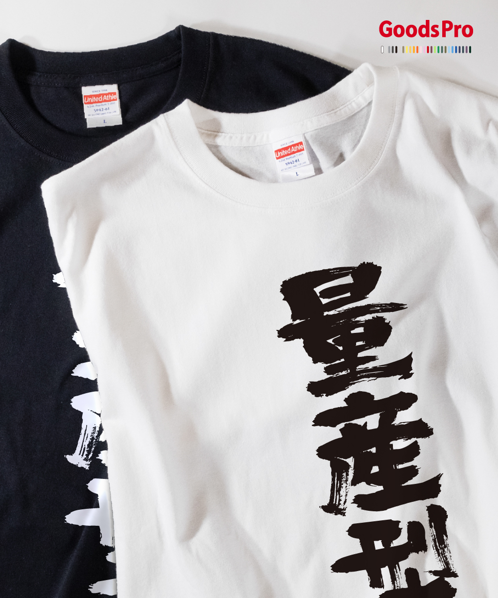 楽天市場 Tシャツ 量産型 発汗性の良い快適素材 ドライtシャツ グッズプロ