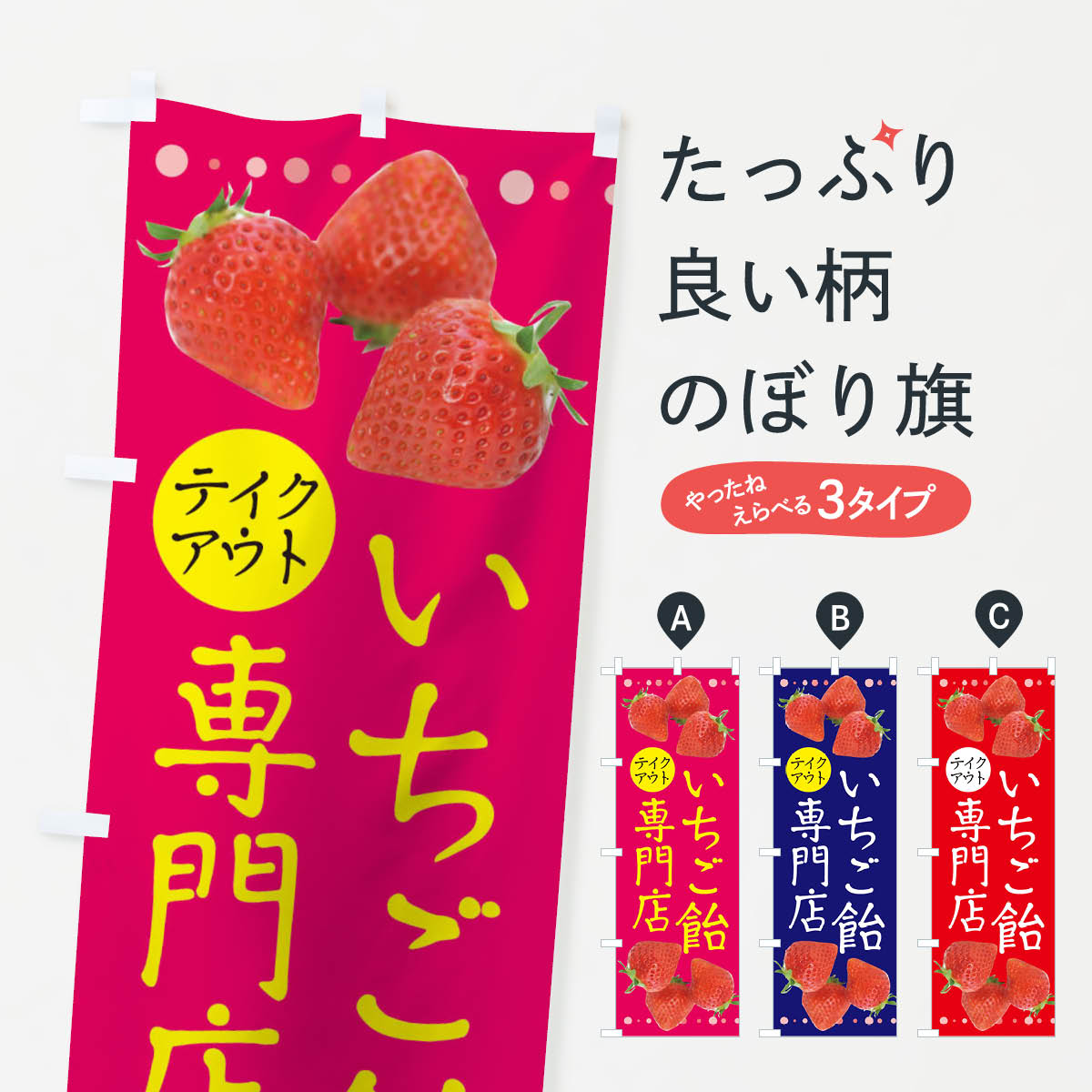 楽天市場】【ネコポス送料360】 横幕 いちごあめ TR91 いちご飴 イチゴ